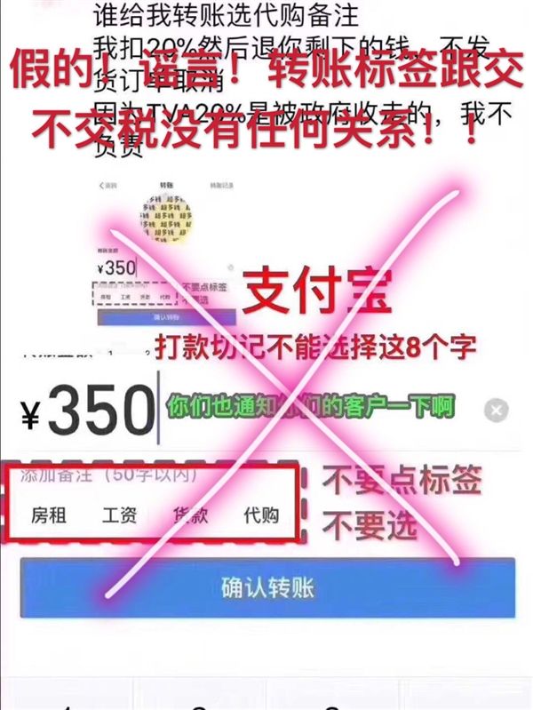 转账备注写这俩字会被扣20%税?支付宝:我辟过最不可思议的谣