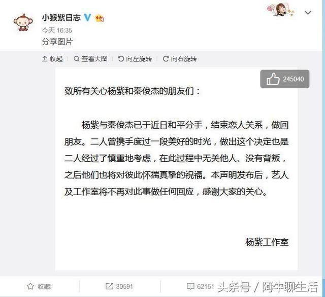 扬紫和秦俊杰下午宣布分手，分手发个公告就结束，娱乐圈啊