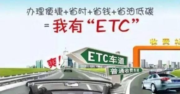  「办理」办理 ETC 后收费为何频出问题？官方回应来了