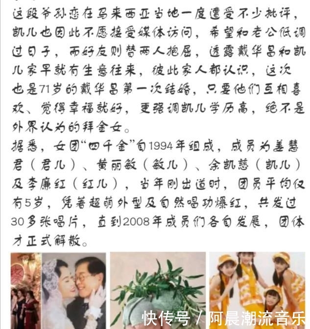 爷孙恋女星嫁给71岁富商