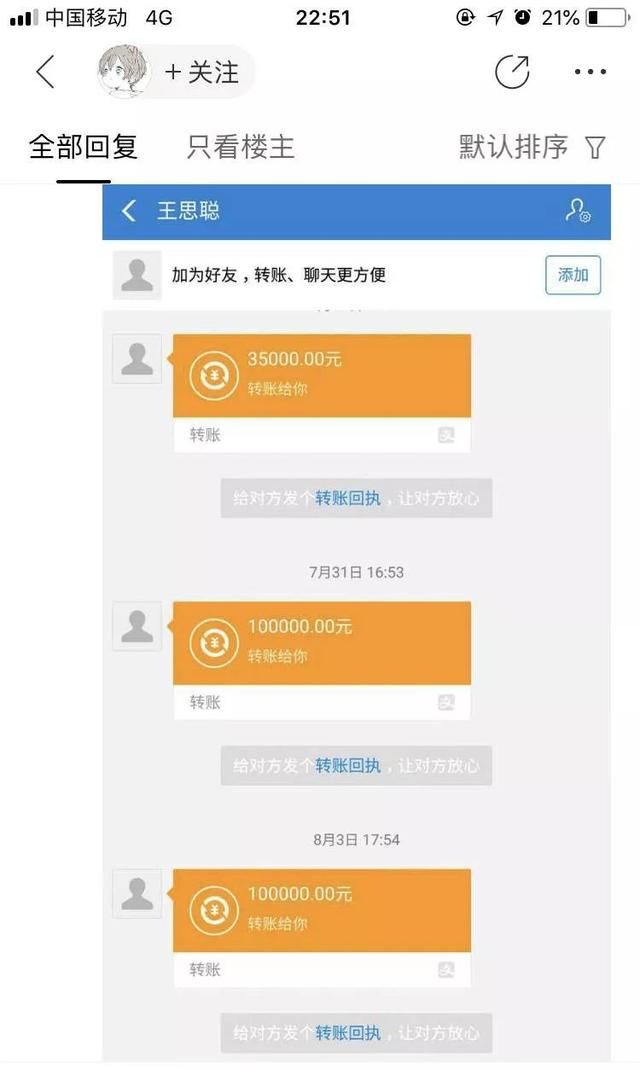 王思聪在《逆水寒》欠债5万不还？贴吧吧友实锤爆料转账记录！