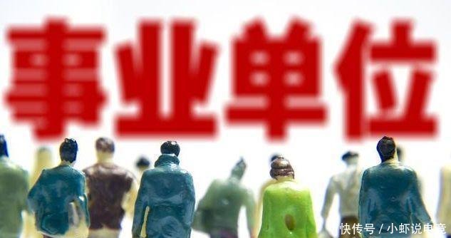 事业单位改革，四类单位编制面临窘境关于精简编制你怎么看