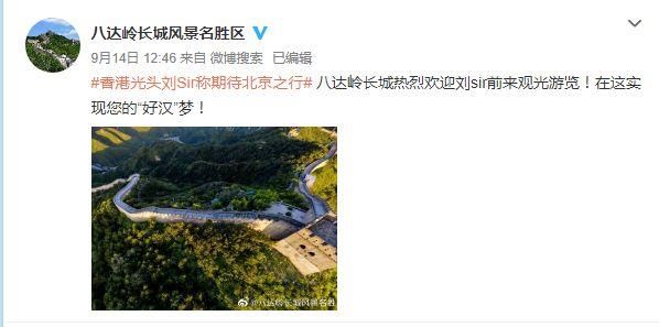 网友劝“光头警长”十一别爬长城，八达岭长城回应：我们不堵，必