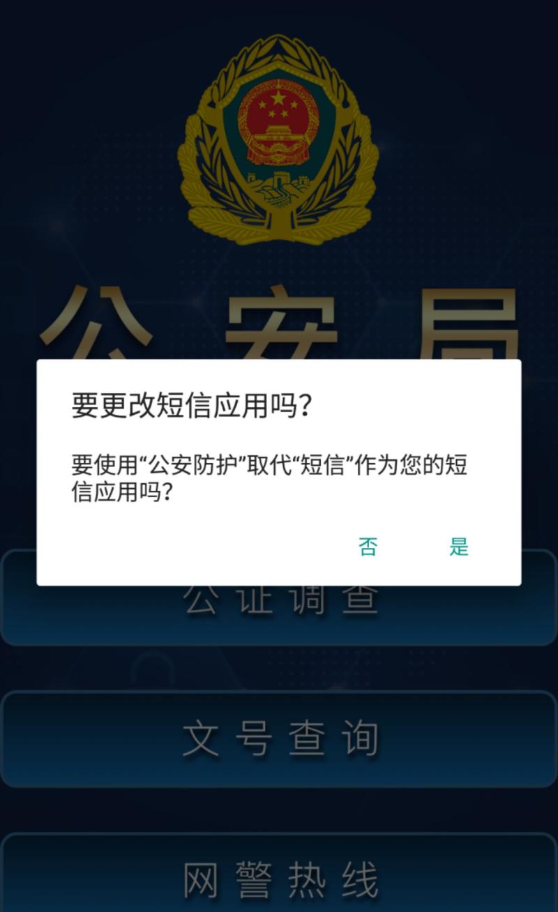 违法可上＂公安智能＂APP缴费?连这个软件都是假的!已有在沪年轻