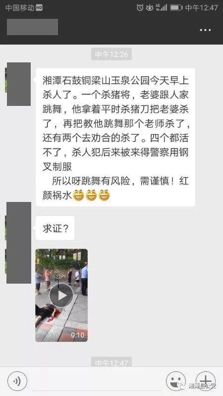 微信谣传“湘潭铜梁山玉泉公园杀人” 造谣者被湘潭县警方拘留