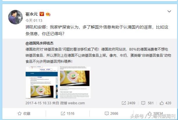 崔永元凌晨更新微博:认清国内谣言,继续关注转基因!