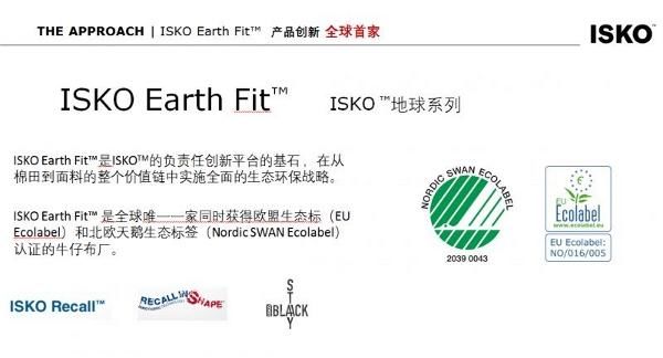 从生态视角斩获先机！ISKO升级丹宁Denim新魅力