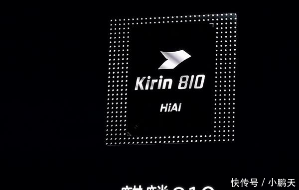 理器的跑分■不敢测华为麒麟810处理器性能?安兔兔:先拉黑再说
