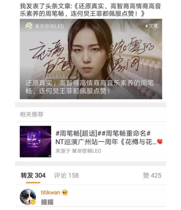 大量营销号水军恶意造谣王菲和周笔畅？疑似王菲本人出面澄清？