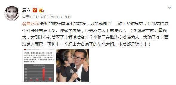 袁立截图崔永元，称再有钱，也买不完天下的良心，网友俩冰凉凉