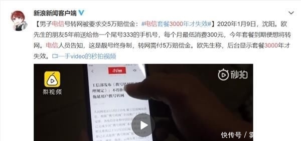  套餐@携号转网遇套餐3000年才失效 工信部发话