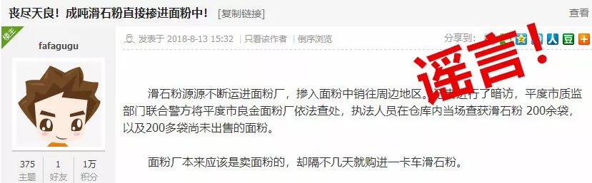网传青岛一面粉厂掺成吨滑石粉 官方辟谣:旧谣又翻新