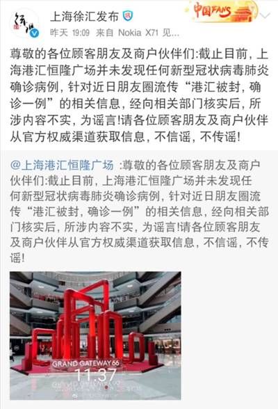 上海港汇广场被封