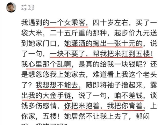 乘客给1块钱报酬，让把大米扛到5楼，滴滴司机：你是在侮辱我吗？