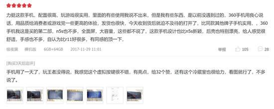360手机N6 Pro口碑怎么样?京东用户是这么说