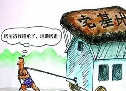  继承■农村的宅基地是否能继承？