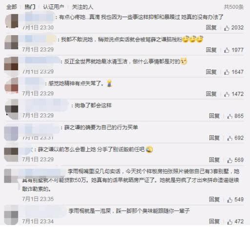 李雨桐又双叒撕薛之谦,称薛之谦找人搞垮自己的网店,网友:可怕