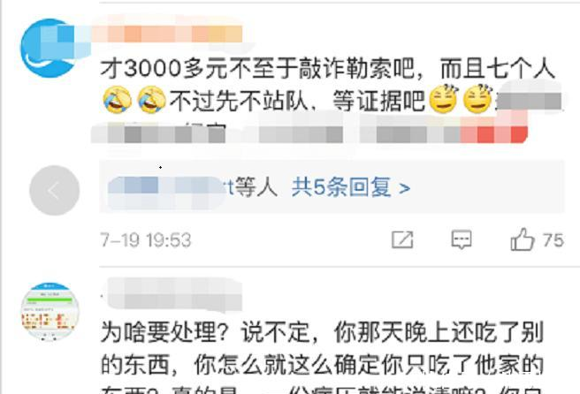 杜海涛餐厅出事, 拒绝索赔, 网友 这也没必要勒索吧