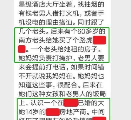网曝某女星黑历史初中毕业装白富美,骗孕傍大14岁富豪