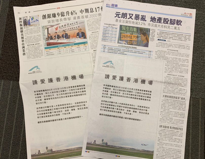  [爱护]香港机管局刊登声明 号召爱护香港机场
