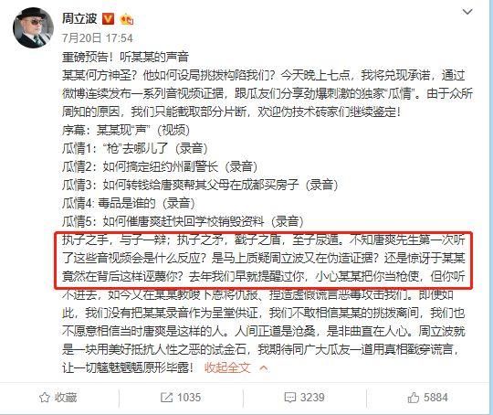 唐爽向上海公安局报案!称周立波夫妇犯下这些事!周立波放出的这段