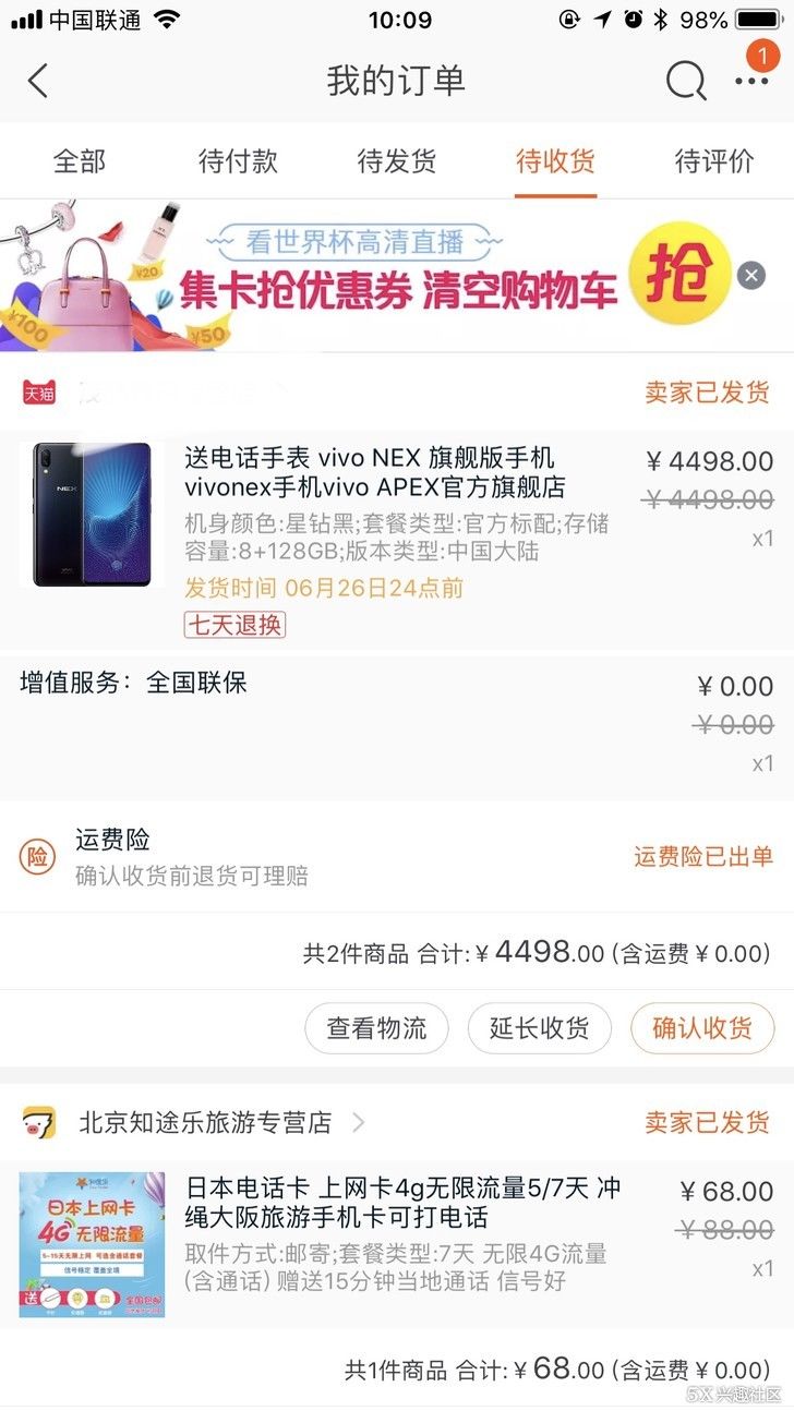 第一台蓝厂手机VIVO NEX上手开箱