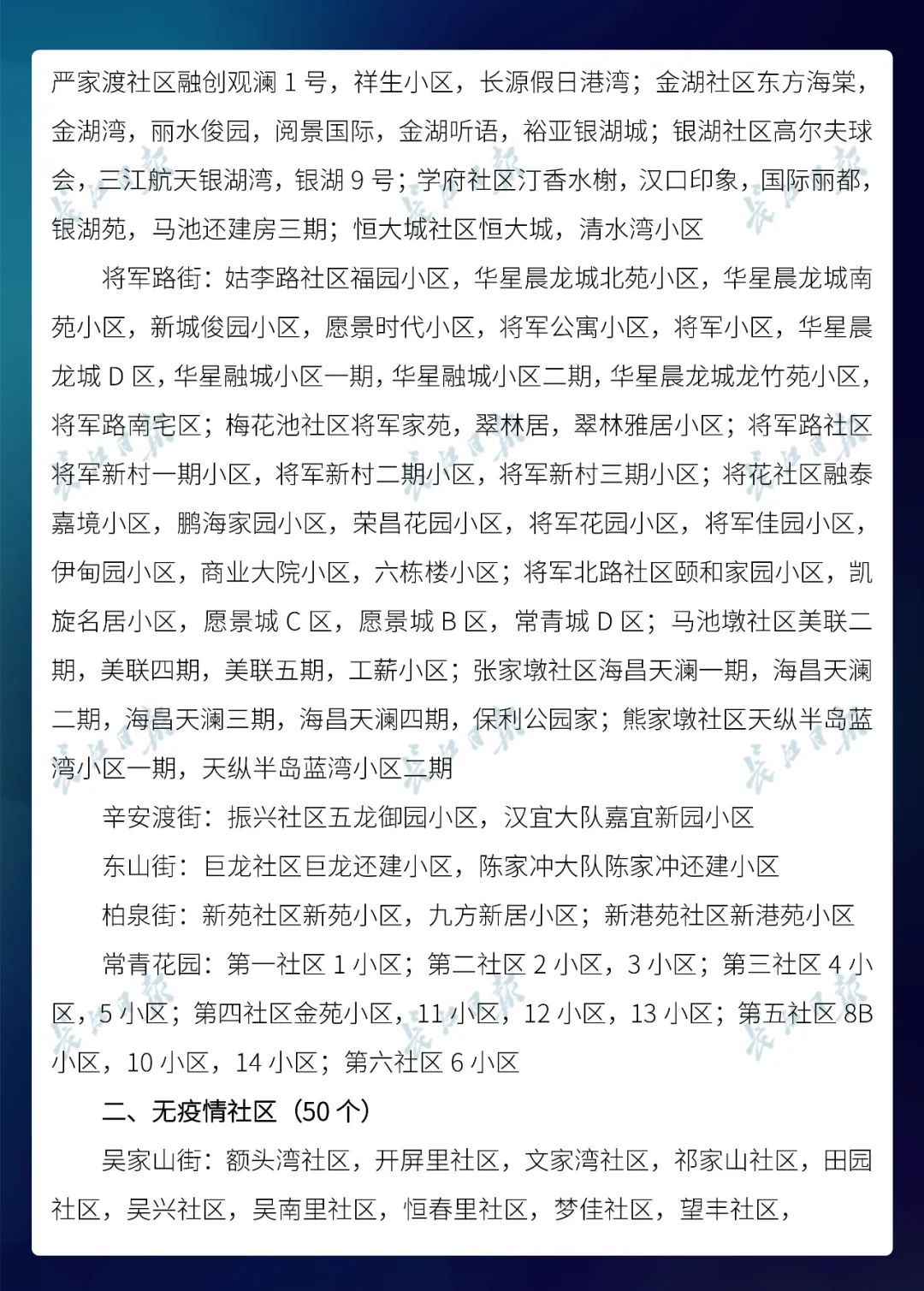  名单@武汉市公布最新无疫情小区名单，新增728个！