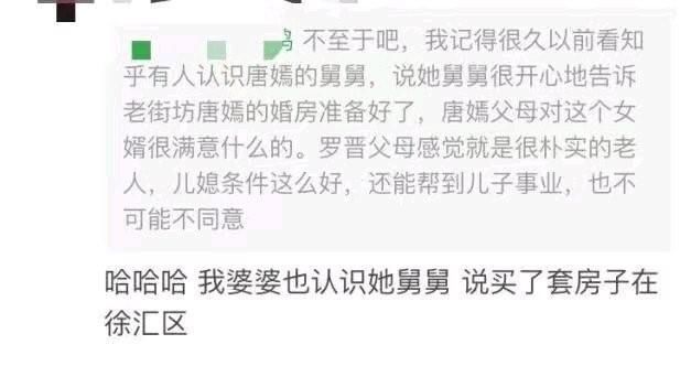 打破传闻?网曝唐嫣罗晋已买好婚房,女方家人希望倒插门?