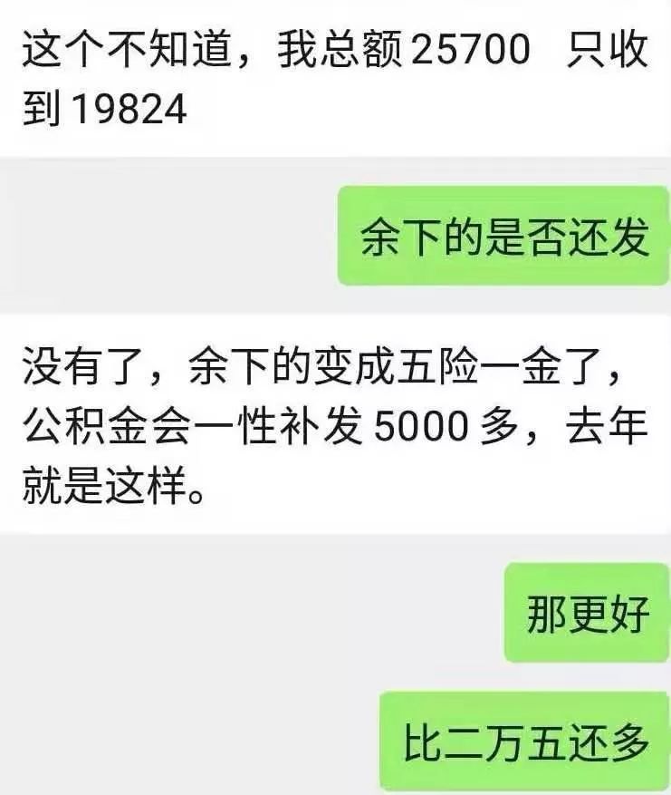 这个地方调增教师工资，一次性奖励53000已经到账，还只是一部分