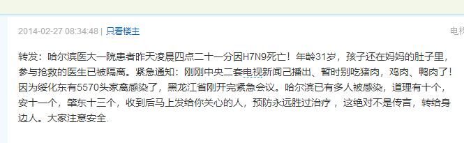 吉网辟谣：长春惊现H7N9？患者死亡？这么老的谣言你咋还信？