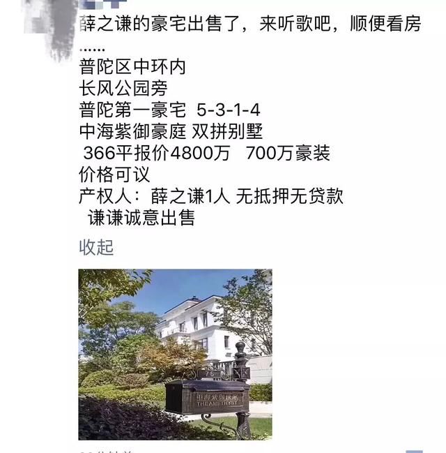 卓伟介入薛之谦李雨桐事件揭幕后真相，网友爆料男方紧急出售豪宅