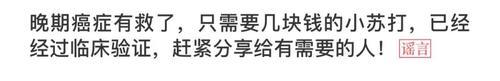 这些癌症谣言你肯定看到过，是真是假要会辨别