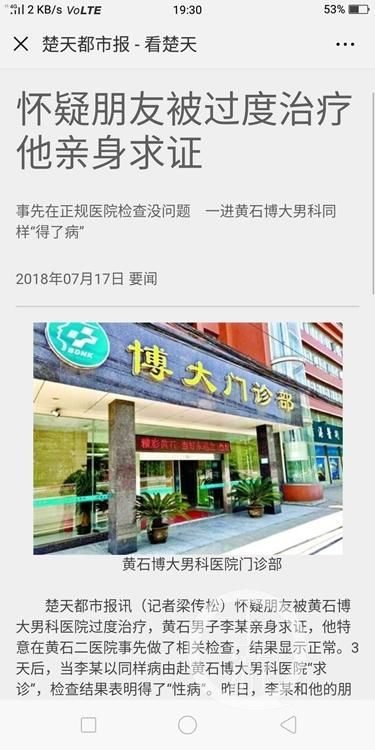 媒体报道男科医院负面遭工商局干部删稿 官方回应