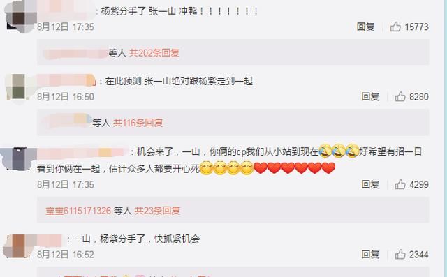 杨紫分手，张雪迎工作室出面澄清小三风波，杨紫力挺表示与其无关