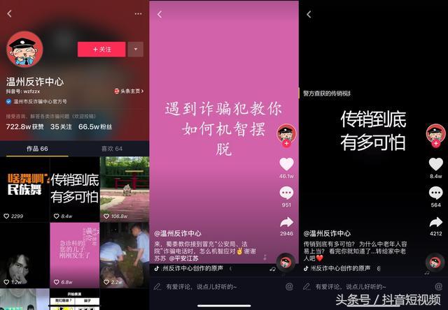 用抖音“救”出18岁少女，温州警方拆解网络刷单骗局，家庭主妇别