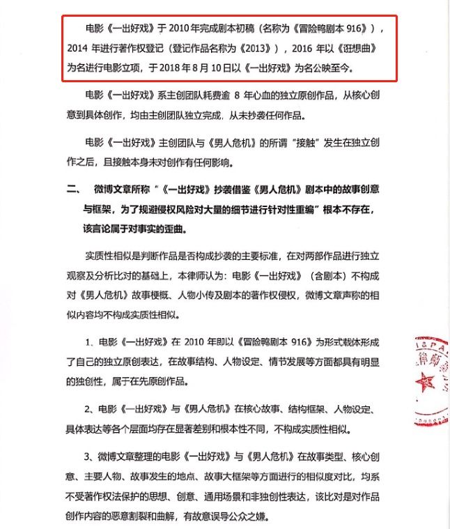 《一出好戏》正面回应抄袭，发表律师声明，要求于梦媛删除举报