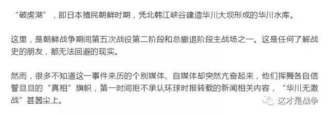 “破虏湖”继续:小汉奸,请你要点脸,不要造谣