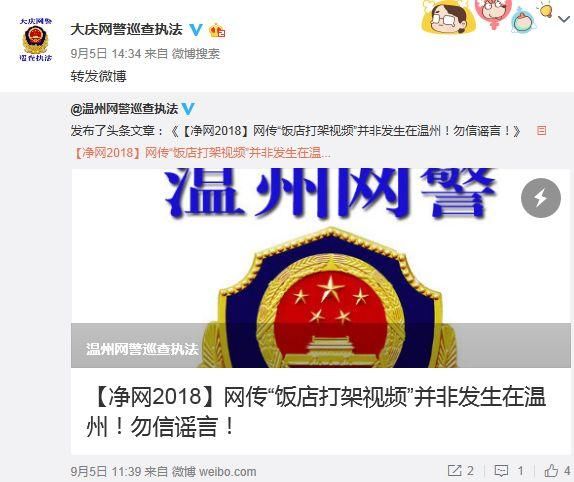 【头条】晋江百货大楼牛肉面饭店发生打架斗殴?多地网警回应.....