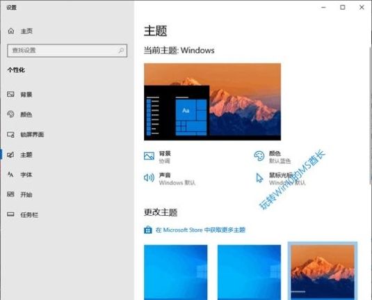微软官方Win10主题《山峰之光》