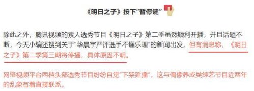 揭秘明日之子疑将停播原因!李志微博维权成功:节目组赔偿道歉?