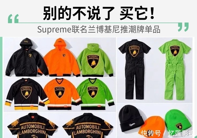  潮牌@Supreme联名兰博基尼推潮牌单品 就问你买不买