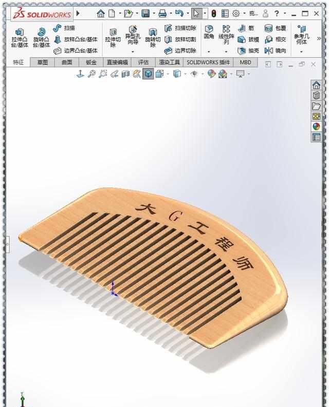  SolidWorks■用SolidWorks画一个木纹梳子，此图简单到只用10步就可画完了