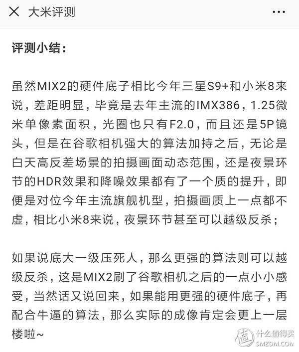 极速过气的换代机?新机来临前夕开箱回顾 小米 MIX 2