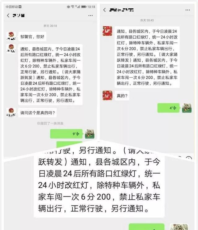 「 小时」所有路口红绿灯统一24小时改红灯为谣言，紧急辟谣