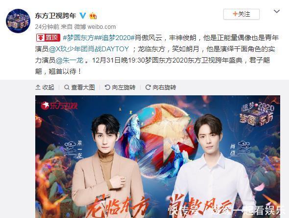 肖战东方跨年图片