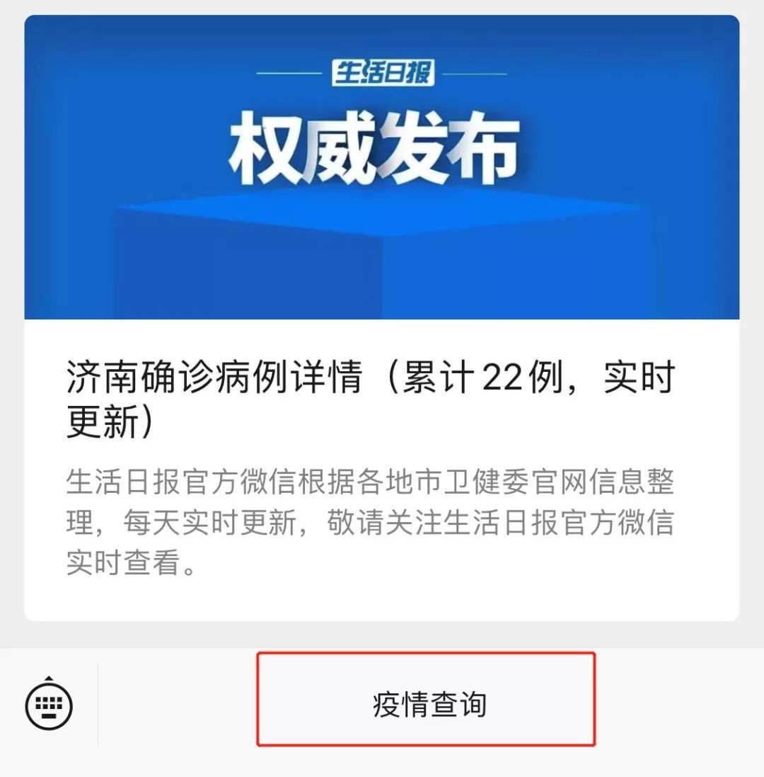  防控@保护隐私,不漏一人!济南公安详细解读疫情防控实名登记采集