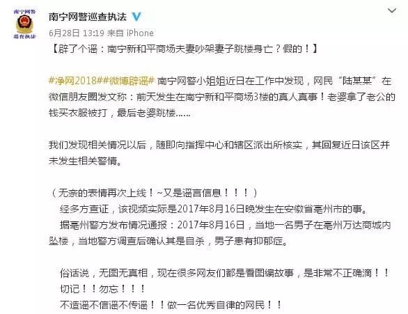 辟了个谣：南宁新和平商场夫妻吵架妻子跳楼身亡？假的！