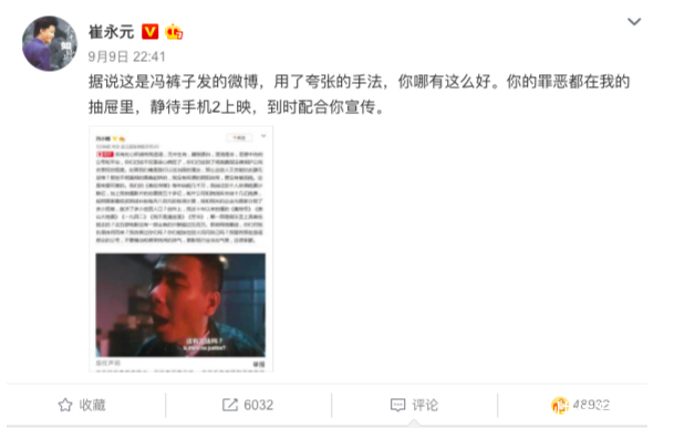 冯小刚发文辟谣后崔永元即刻回怼，文字不多信息量却很大