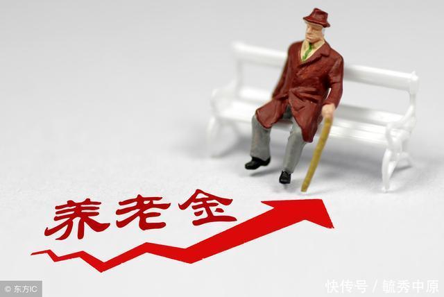 养老金，将于2019年迎来十五连涨，快来看看您能领多少！