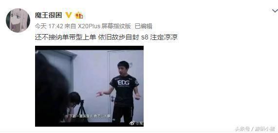 edg青训上单嘲讽lpl s8注定凉凉？官博回应谣言：此人冒充！